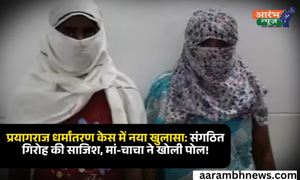 Dalit girl abducted for jihad training: मां और चाचा का बयान, पुलिस ने बताया संगठित गिरोह की साजिश 1 Dalit girl abducted for jihad training मां और चाचा का बयान, पुलिस ने बताया संगठित गिरोह की साजिश
