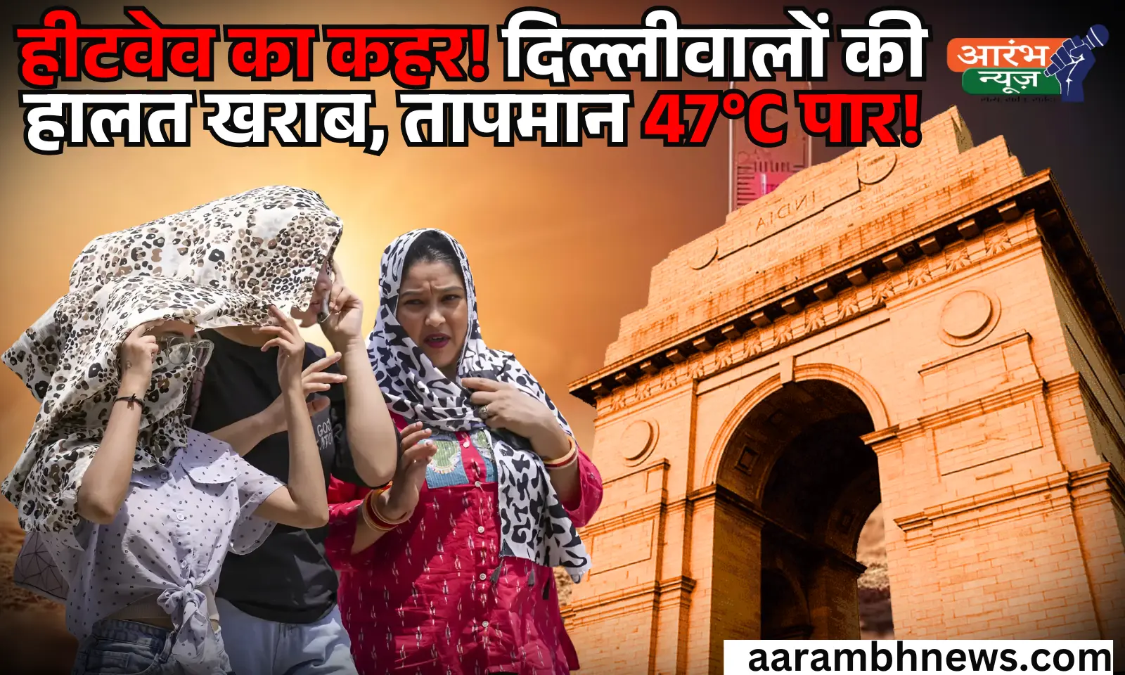 Delhi Heat Wave Alert: रेड अलर्ट जारी, 13 जून से बदलेगा मौसम! 1 Delhi Heat Wave Alert रेड अलर्ट जारी, 13 जून से बदलेगा मौसम!