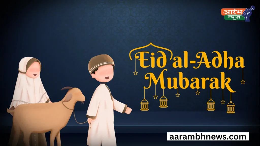 Eid Ul-Adha 2025: बकरीद 2025 कब है? क्यों मनाई जाती है कुर्बानी वाली ईद ! 1 Eid Ul-Adha 2025