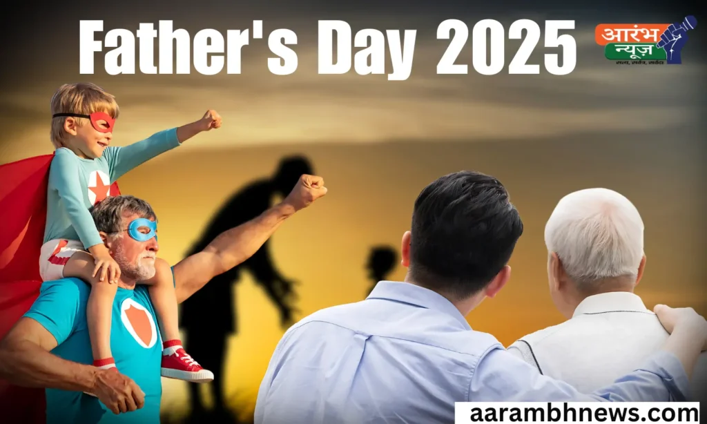 Father's day 2025: पिता – एक ऐसा नाम, जो कभी थकता नहीं, झुकता नहीं 1 Father's day 2025