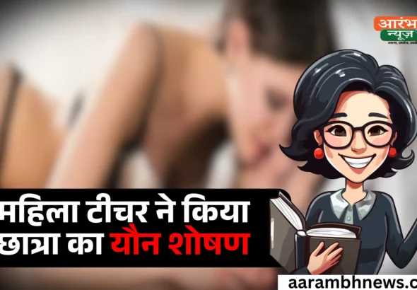 Female Teacher Arrested For Sexual Exploitation