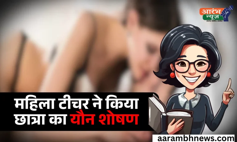 Female Teacher Arrested For Sexual Exploitation