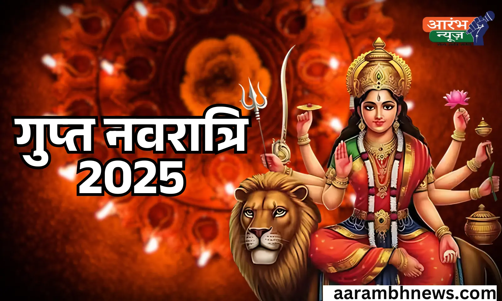Gupt Navratri 2025: तांत्रिक साधना और 10 महाविद्याओं का रहस्य! 1 Gupt Navratri 2025