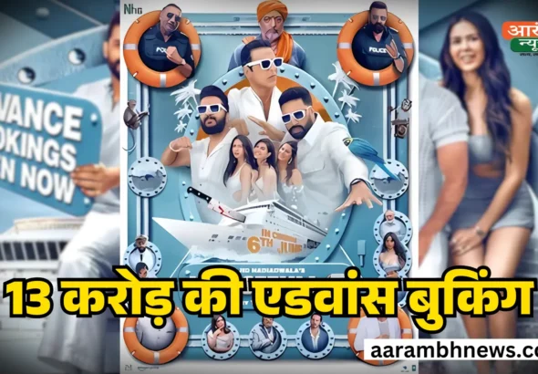 Housefull 5 Review अक्षय कुमार की ‘हाउसफुल 5’ सिनेमाघरों में रिलीज, एक नहीं दो एंडिंग्स से करेगी दर्श