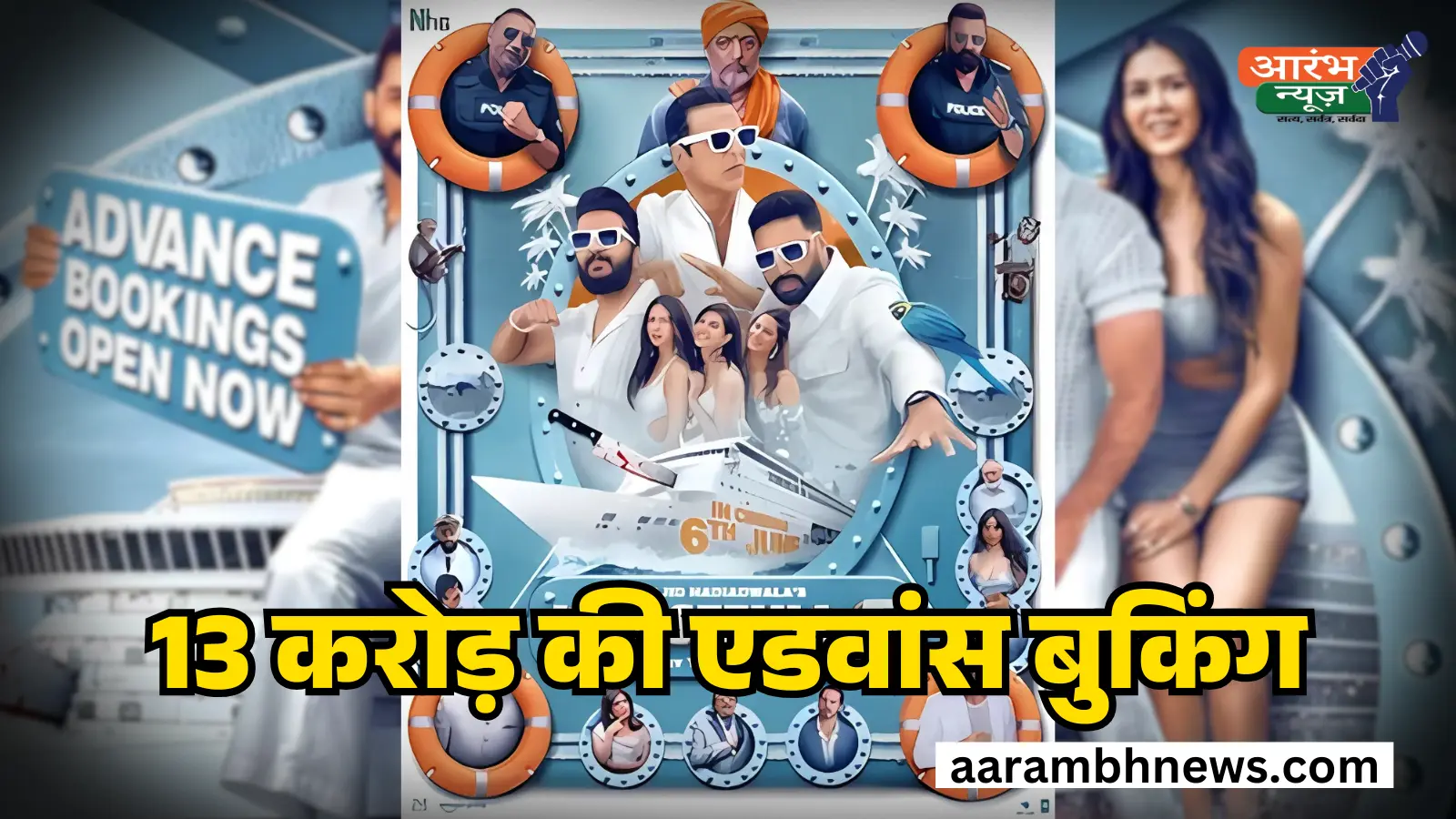 Housefull 5 Review: अक्षय कुमार की ‘हाउसफुल 5’ सिनेमाघरों में रिलीज, एक नहीं दो एंडिंग्स से करेगी दर्शकों को चौंका 1 Housefull 5 Review अक्षय कुमार की ‘हाउसफुल 5’ सिनेमाघरों में रिलीज, एक नहीं दो एंडिंग्स से करेगी दर्श