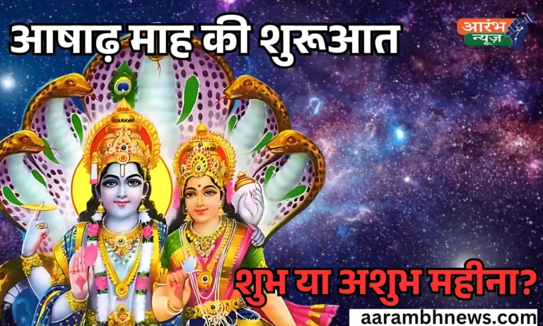 Ashadh Month 2025