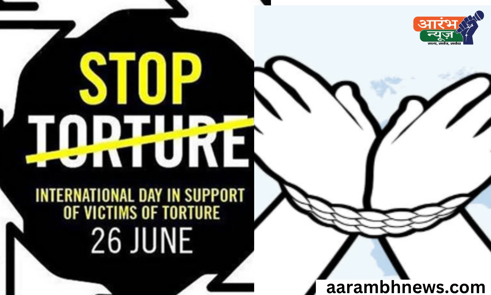 International Day in Support of Victims of Torture 2025: यातना सिर्फ शारीरिक नहीं होती, मानसिक यातना भी उतनी ही क्रूर है! 1 International Day in Support of Victims of Torture 2025