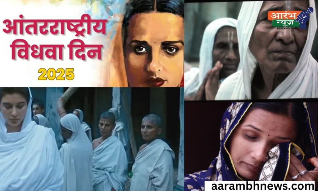 International Widows Day 2025: जब माँ से छीन लिए गए गहने ,विधवा का दर्द बना आंदोलन 1 International Widows Day 2025