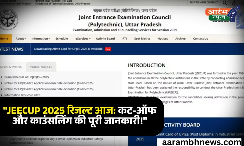 JEECUP Result 2025: आज जारी होगा यूपी पॉलिटेक्निक परीक्षा का परिणाम, कट-ऑफ और काउंसलिंग डिटेल्स जल्द 1 JEECUP Result 2025 आज जारी होगा यूपी पॉलिटेक्निक परीक्षा का परिणाम, कट-ऑफ और काउंसलिंग डिटेल्स जल्द