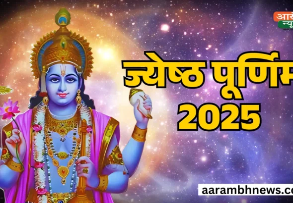 Jyeshtha Purnima 2025