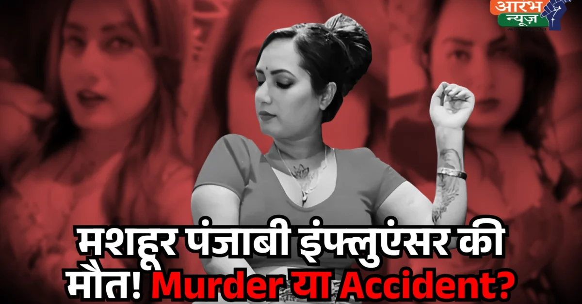 Kamal Kaur Murder