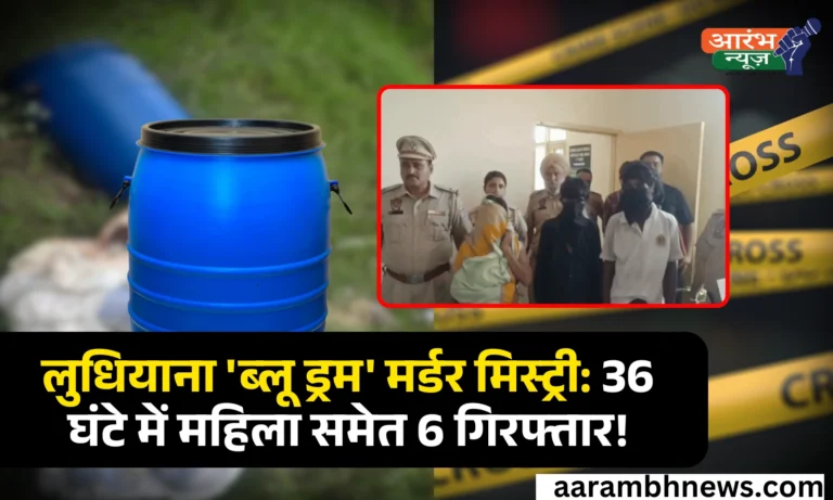 Ludhiana Murder Mystery