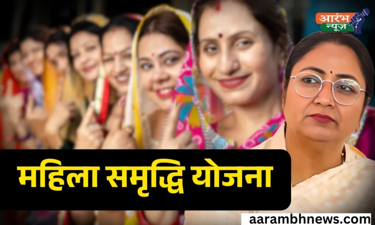 ‍Mahila samridhi yojana
