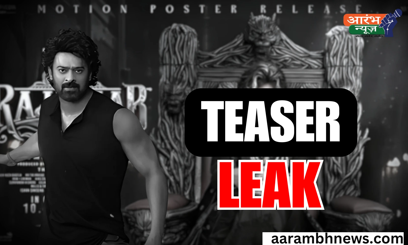 LEAK हुआ ''Prabhas'' की 'The Raja Saab' का टीज़र, मेकर्स ने दी सख्त चेतावनी 1 LEAK हुआ ''Prabhas'' की 'The Raja Saab' का टीज़र, मेकर्स ने दी सख्त चेतावनी