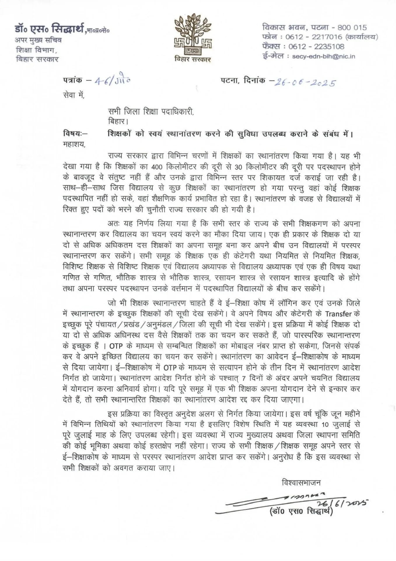 Bihar Teachers Transfer: अब शिक्षक खुद करेंगे स्कूल चयन, eShikshaKosh पोर्टल से मिलेगी पूरी आज़ादी
