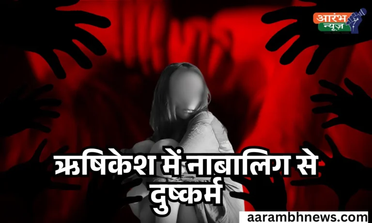 MINOR RAPED IN RISHIKESH