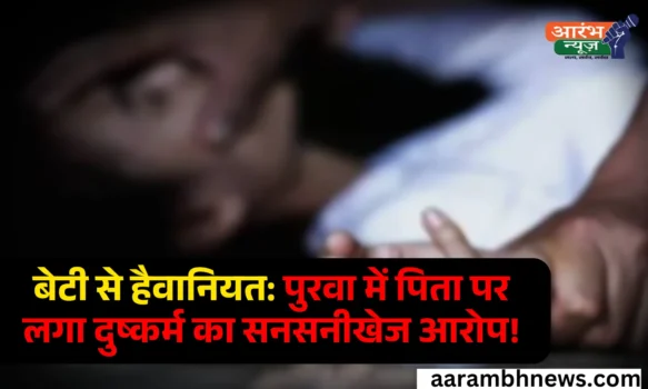 Minor daughters raped