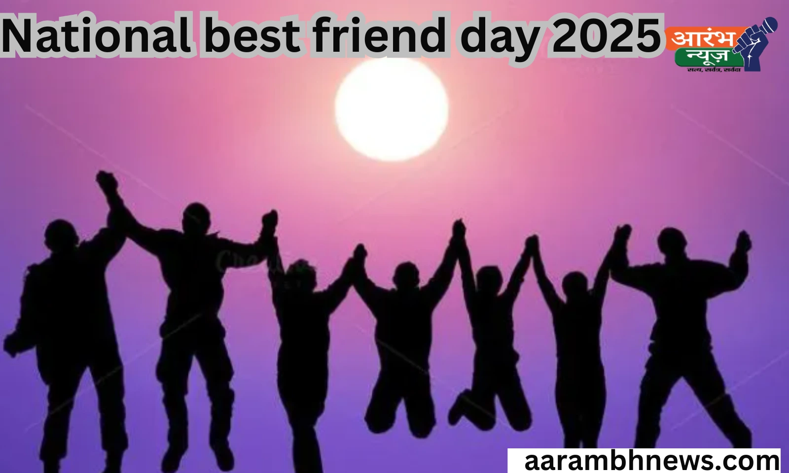 National best friend day 2025: बचपन से अब तक जो साथ है, उसी को समर्पित है ये दिन 1 National best friend day 2025