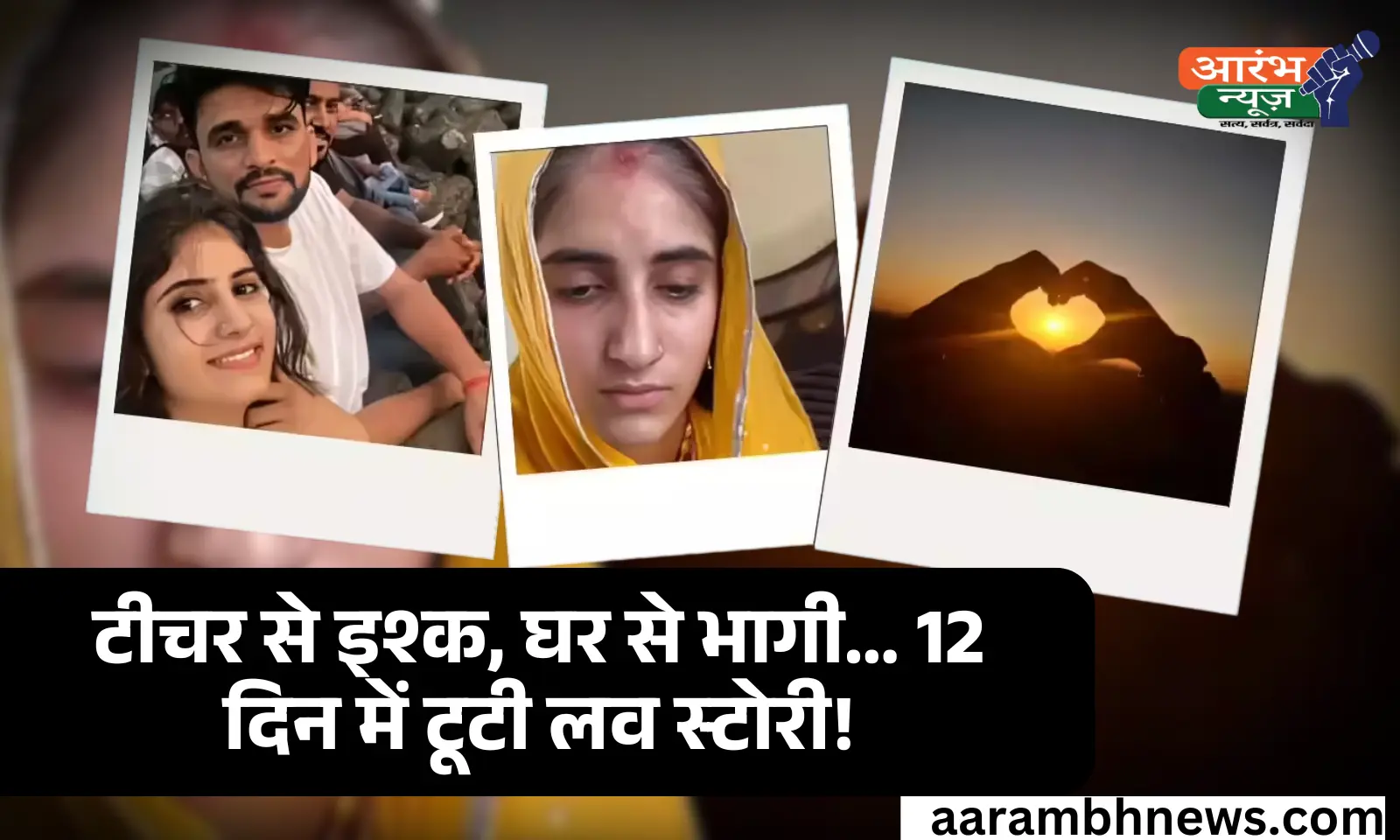 Owner Killing: प्यार की कीमत- करिश्मा-सहदेव ऑनर किलिंग कांड 1 Owner Killing
