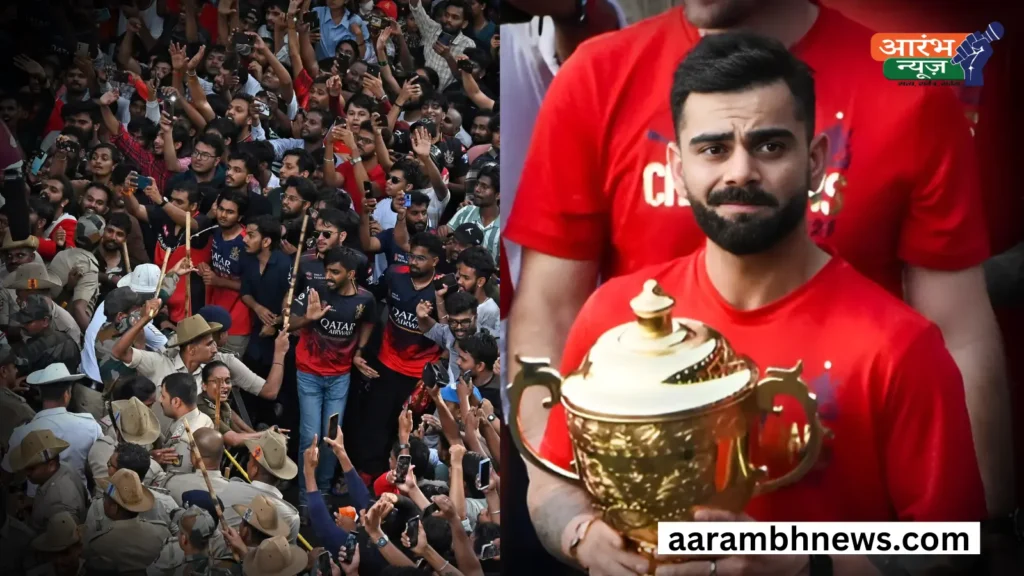 RCB Victory Celebration Tragedy: बेंगलुरु के चिन्नास्वामी स्टेडियम में भगदड़, 11 की मौत, कई घायल 1 RCB Victory Celebration Tragedy बेंगलुरु के चिन्नास्वामी स्टेडियम में भगदड़, 11 की मौत, कई घायल