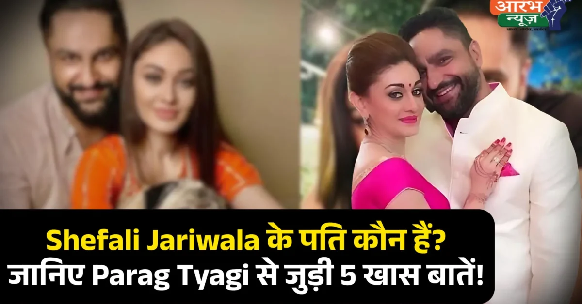 Shefali Jariwala Death: 'कांटा लगा' फेम शेफाली जरीवाला का निधन, 42 साल की उम्र में ली अंतिम सांस