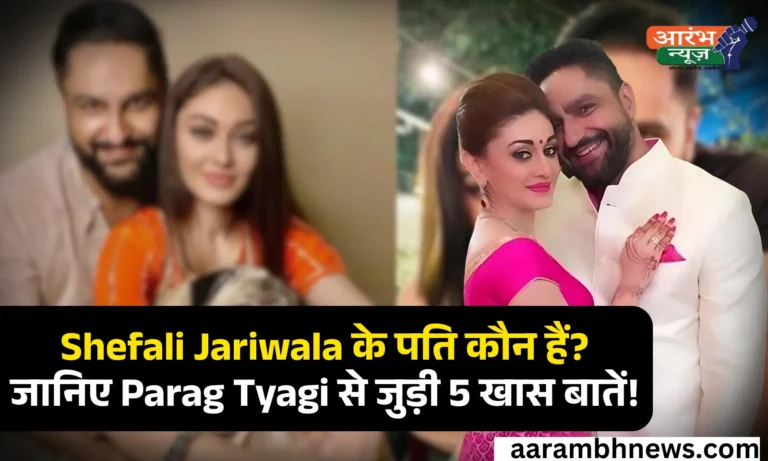 Shefali Jariwala Death: 'कांटा लगा' फेम शेफाली जरीवाला का निधन, 42 साल की उम्र में ली अंतिम सांस