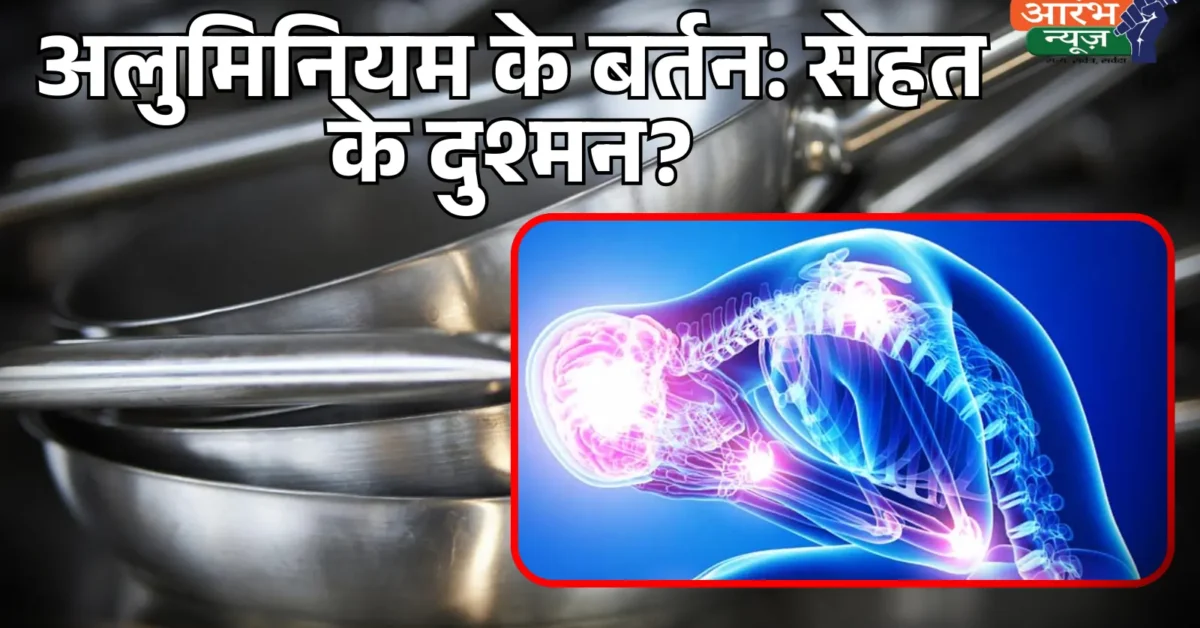 Side Effects Of Aluminum Utensil