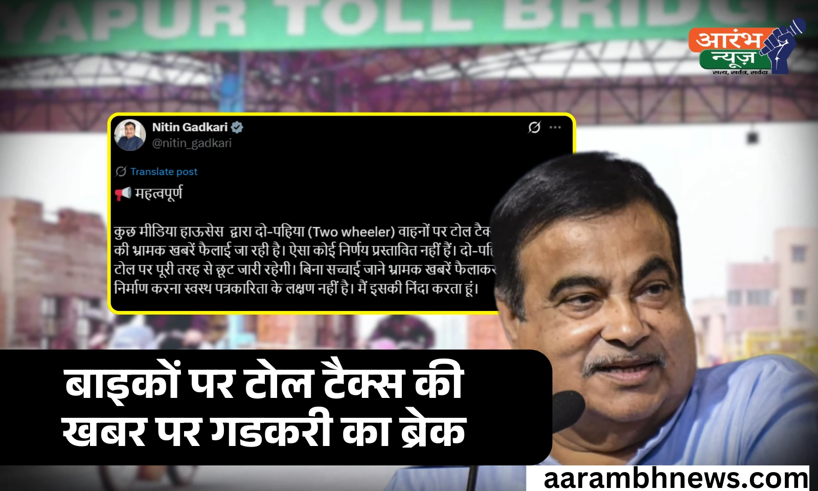 Two Wheeler Toll Tax: क्या बाइक चालकों को भी देना होगा टोल टैक्स? नितिन गडकरी ने किया साफ, जानें क्या है सच 1 Two Wheeler Toll Tax क्या बाइक चालकों को भी देना होगा टोल टैक्स नितिन गडकरी ने किया साफ, जानें क्या है सच