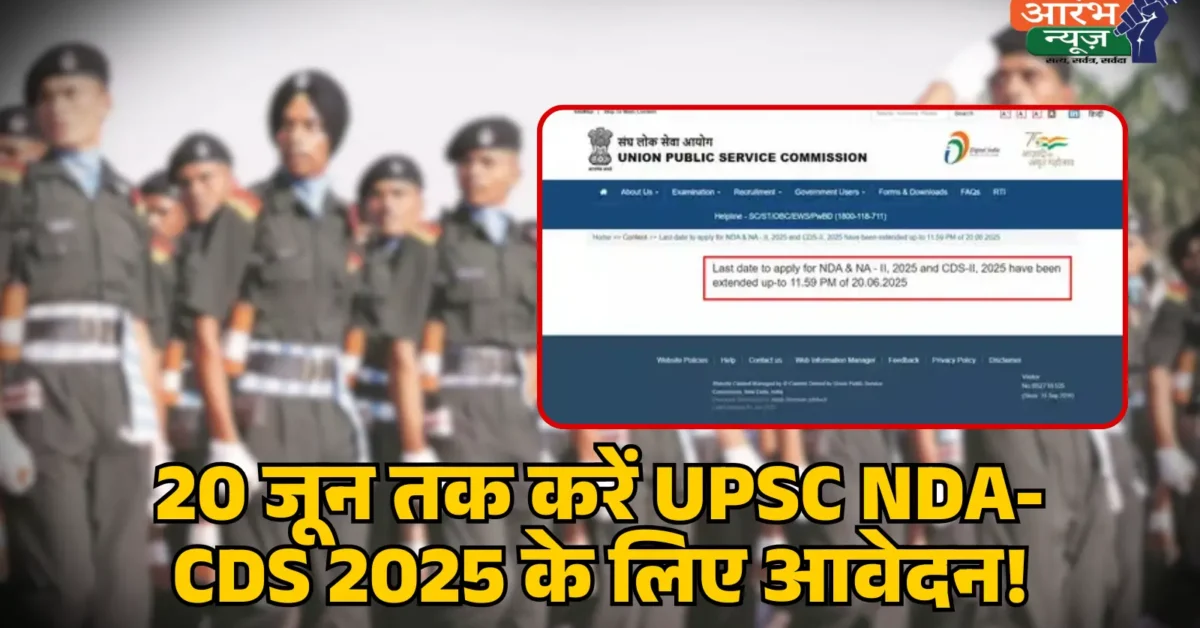 UPSC NDA, CDS 2025