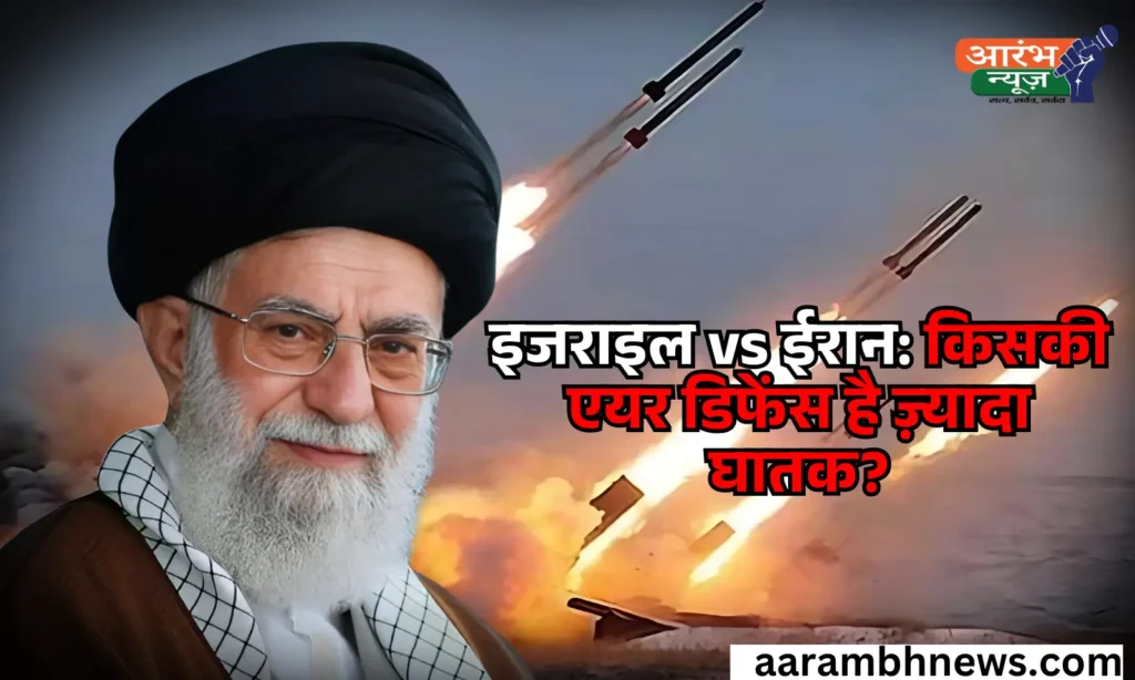 Iran-Israel air defense system: इजराइल-अमेरिका की संयुक्त शक्ति के सामने ईरान की तैयारी कितनी कारगर? एयर डिफेंस की जंग में कौन पड़ेगा भारी? 1 Iran-Israel air defense system
