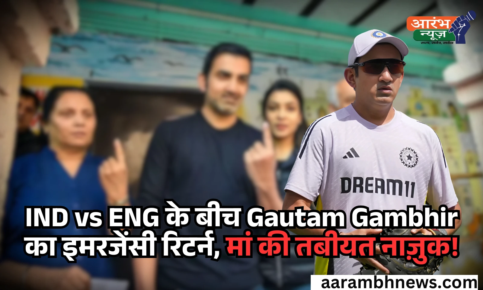 Gautam Gambhir पारिवारिक आपातकाल के चलते इंग्लैंड दौरे से लौटे, डेशकाटे को सौंपी गई अंतरिम जिम्मेदारी 1 Gautam Gambhir