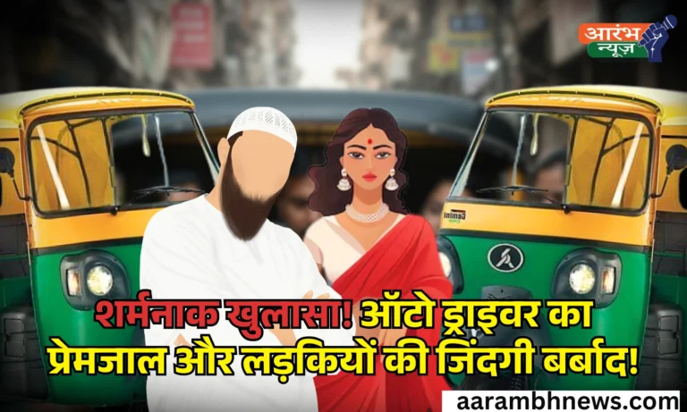 Auto Driver Imran Trapped 23 Hindu Girls