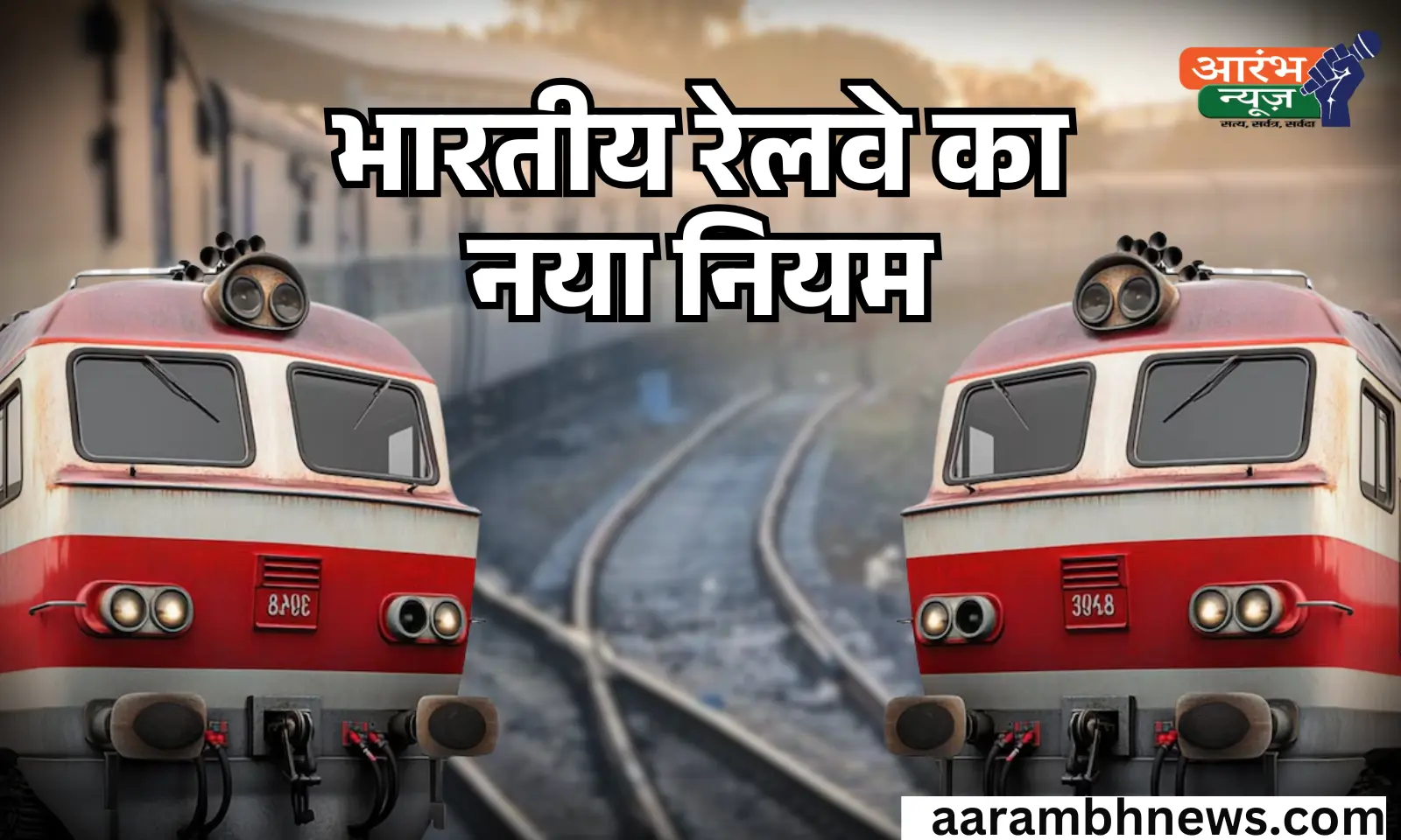 Indian Railways new rules 2025: रेलवे का बड़ा फैसला, अब ट्रेन रवाना होने से 24 घंटे पहले मिलेगी वेटिंग टिकट की स्थिति, यात्रियों को मिलेगी बड़ी राहत 1 Indian Railways new rules 2025