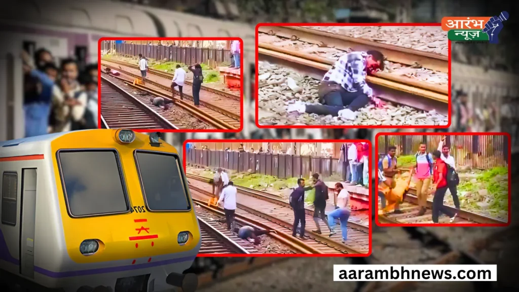Thane train accident: ठाणे में लोकल ट्रेन हादसा, भारी भीड़ के कारण चलती ट्रेन से गिरकर 5 की मौत, कई घायल 1 Thane train accident