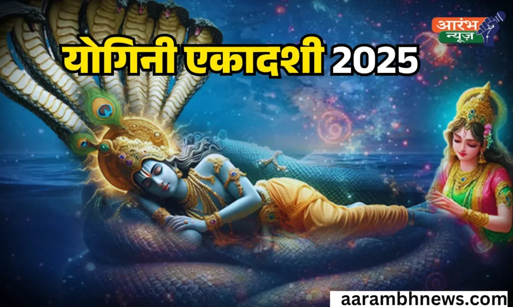 Yogini Ekadashi 2025: