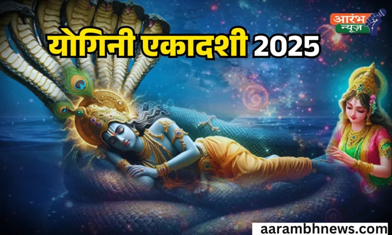 Yogini Ekadashi 2025: