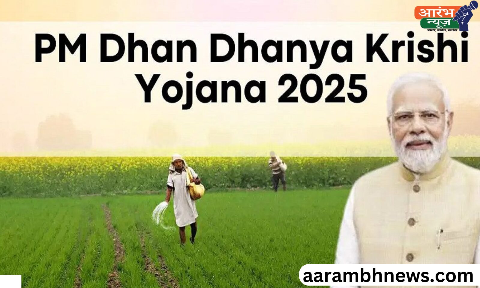 PM Dhan Dhaan Krishi Yojana: क्या है, और कैसे उठाये लाभ, 100 जिलों में होगा बदलाव 1 PM Dhan Dhaan Krishi Yojana