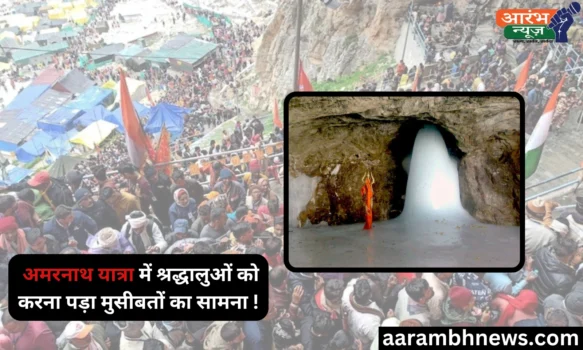 Amarnath Yatra 2025: यात्रियों की राह में, मौसम बानी बाधा