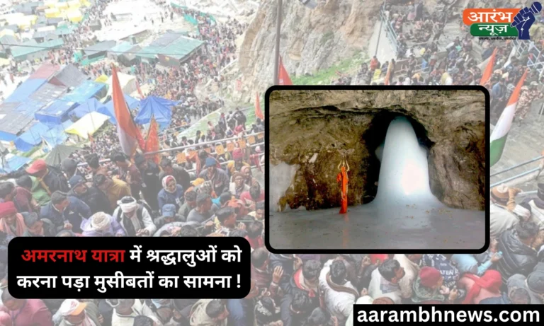 Amarnath Yatra 2025: यात्रियों की राह में, मौसम बानी बाधा
