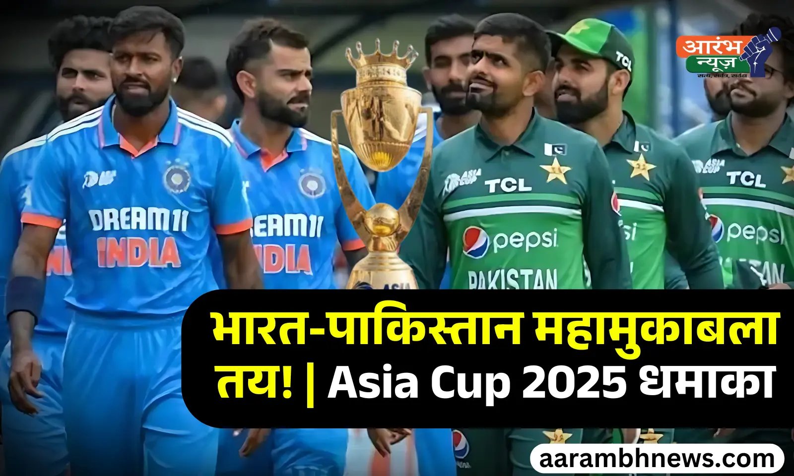 Asia Cup 2025 Schedule घोषित भारत-पाकिस्तान महामुकाबले की तारीख तय, जानिए पूरी जानकारी