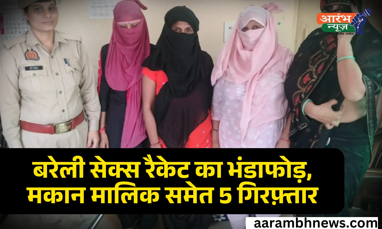 Barelliy shocking news: सेक्स रैकेट में बरेली पुलिस की बड़ी कार्रवाई, 4 महिलाएं और माकन मालकिन गिरफ्तार 1 Barelliy shocking news