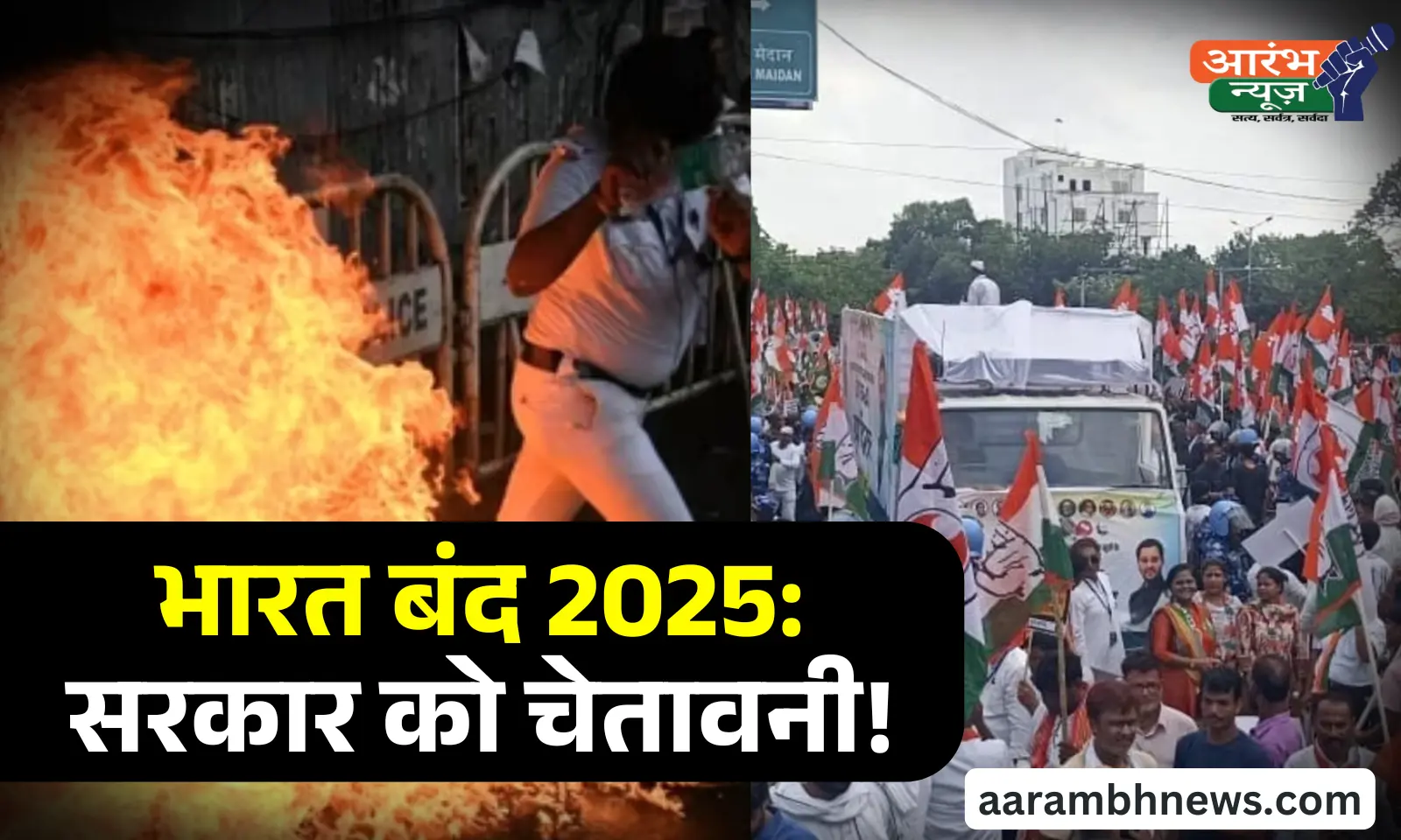 Bharat Bandh: भारत बंद से जनजीवन प्रभावित, श्रमिक अधिकारों की बहाली को लेकर देशभर में प्रदर्शन 1 Bharat Bandh: भारत बंद से जनजीवन प्रभावित, श्रमिक अधिकारों की बहाली को लेकर देशभर में प्रदर्शन