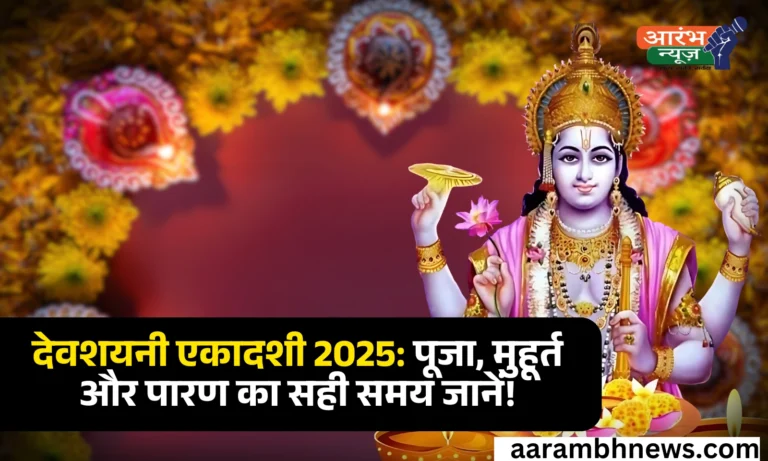 Devshayani Ekadashi 2025