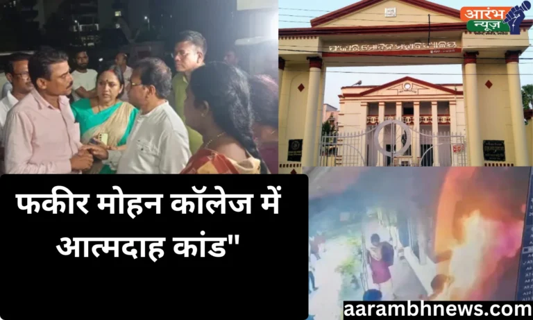 HOD sexual harassment case Odisha