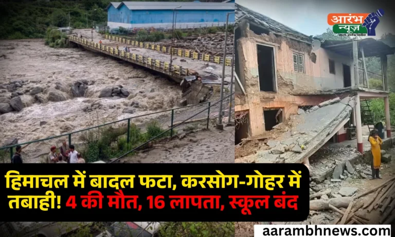 Himachal Cloud Burst ब्यास नदी में उफान, सुजानपुर के खैरी में 40 लोग रेस्क्यू, 15 प्रवासी शामिल