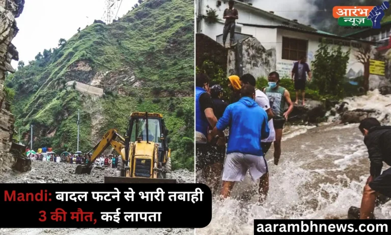 Himachal Pradesh Cloudburst मंडी में आई बाड़ में 3 की मौत, तबाह कर दीं मासूम जिंदगियां