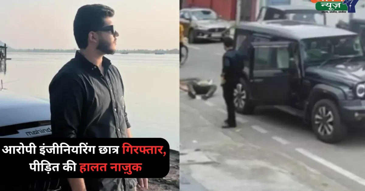 Jammu Road Incident: थार चालक ने बुज़ुर्ग को दो बार रौंदा, हुआ गिरफ्तार
