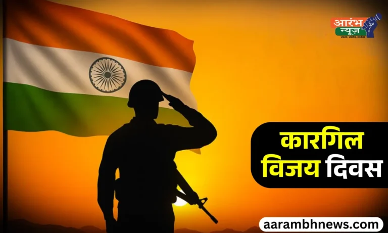 Kargil Vijay Diwas 2025