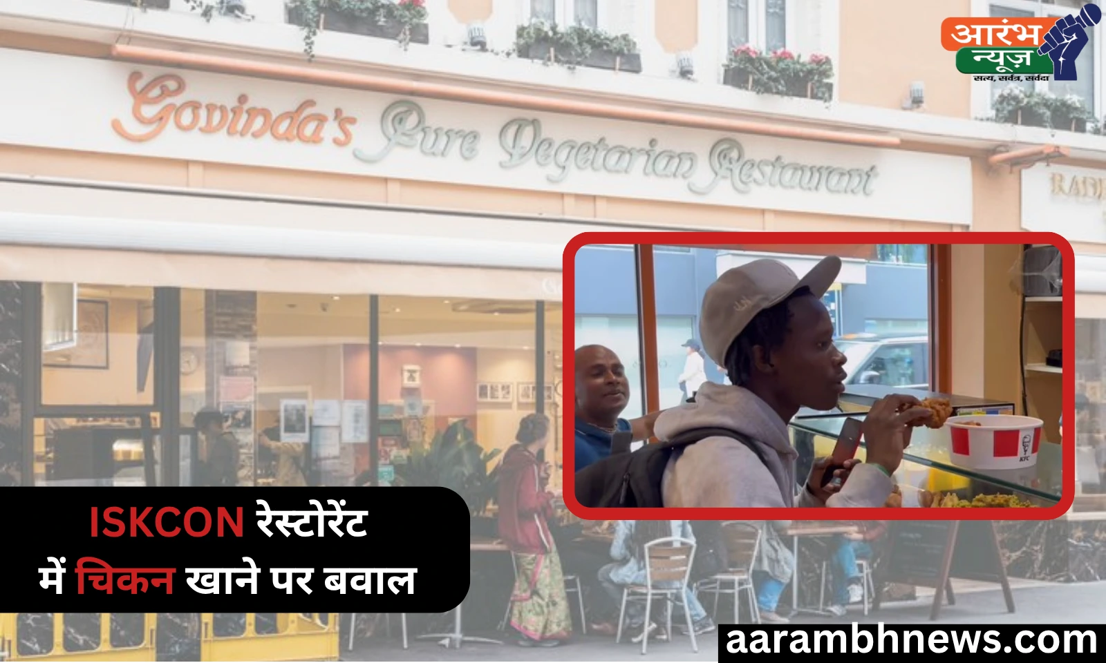 Man eats chicken at ISKCON's Restaurant London: ISKCON रेस्टोरेंट में KFC चिकन खाने का वीडियो वायरल – लोगों में गुस्सा भड़का 1 Man eats chicken at ISKCON's Restaurant London