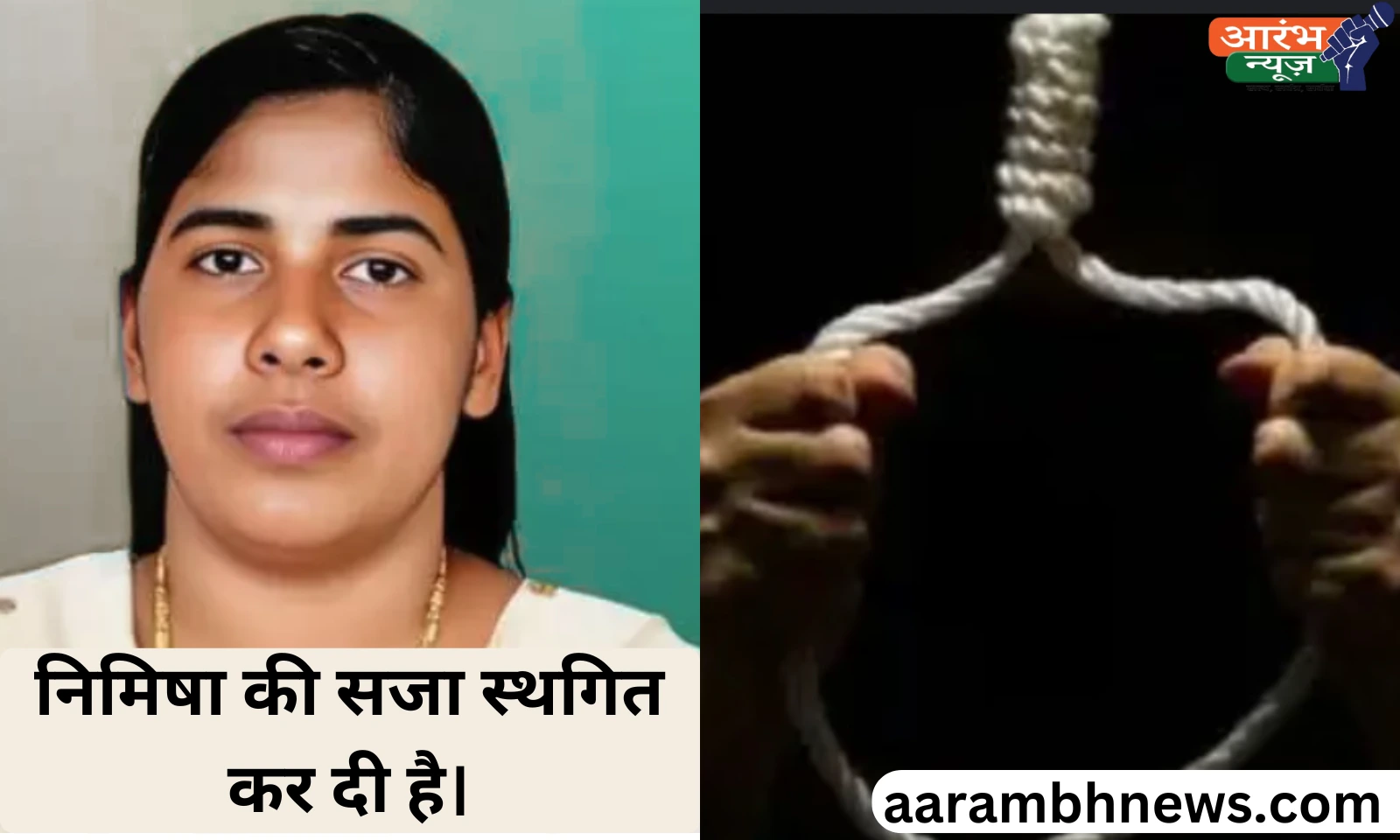 Nimisha Priya: यमन में फांसी की सजा से बचीं भारतीय नर्स निमिषा प्रिया, भारत सरकार और सामाजिक नेताओं की कोशिशों से मिली राहत 1 Nimisha Priya